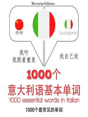 cover image of 在意大利的1000个基本词汇